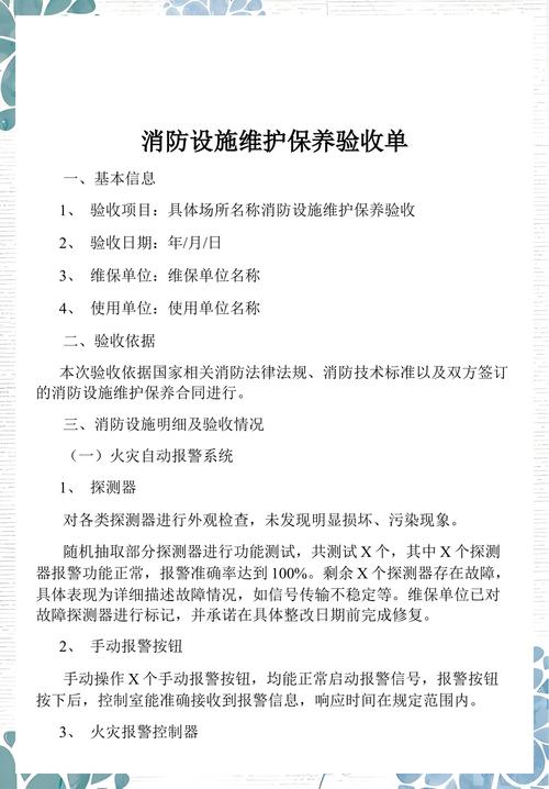 验收保养常见问题