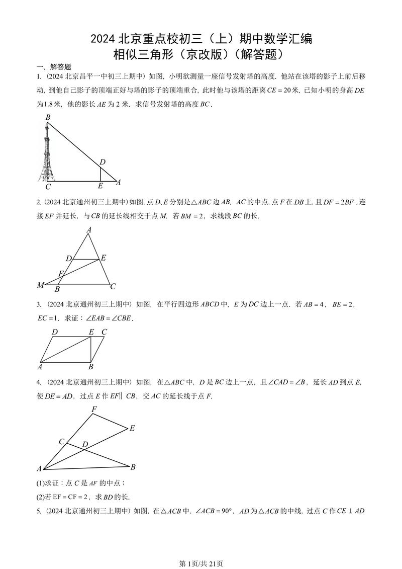 二、高频考点:从平行线到相似三角形,其实都在考同一件事