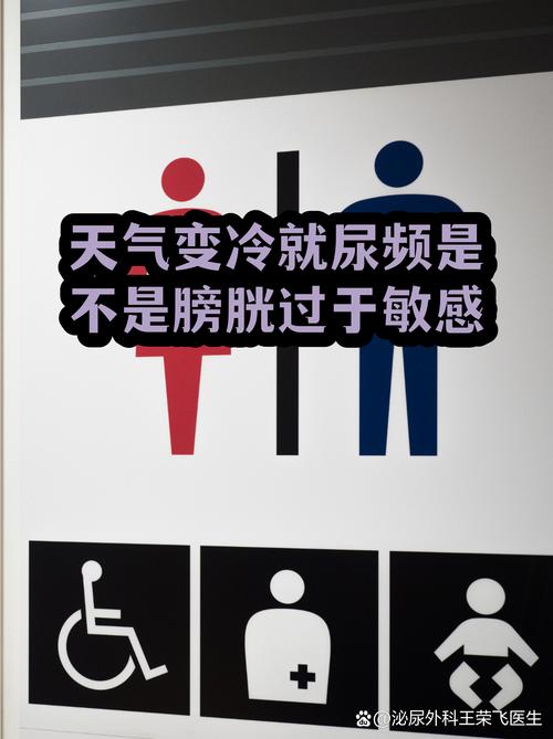 冷天不同人群膀胱敏感度差异对比图