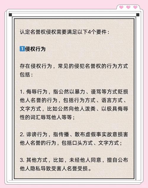 名誉权侵权认定条件说明图