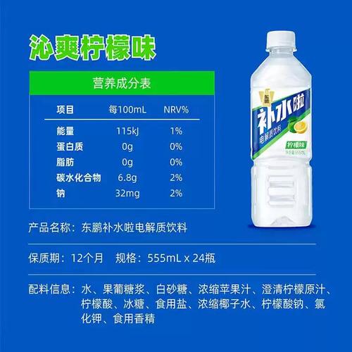 超市货架常见补水饮品配料表示例实拍图
