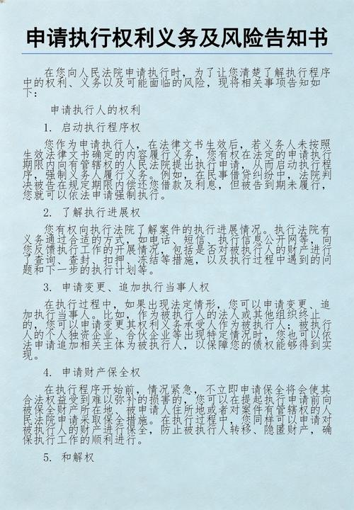 执行阶段很多人不知道的法定权利