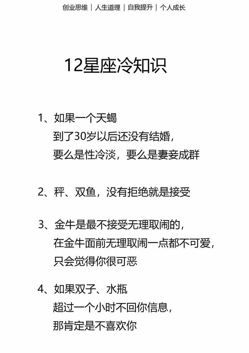 其他星座冷知识，碎碎念