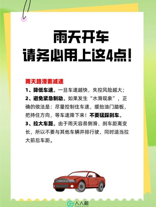 雨中自驾安全驾驶技巧