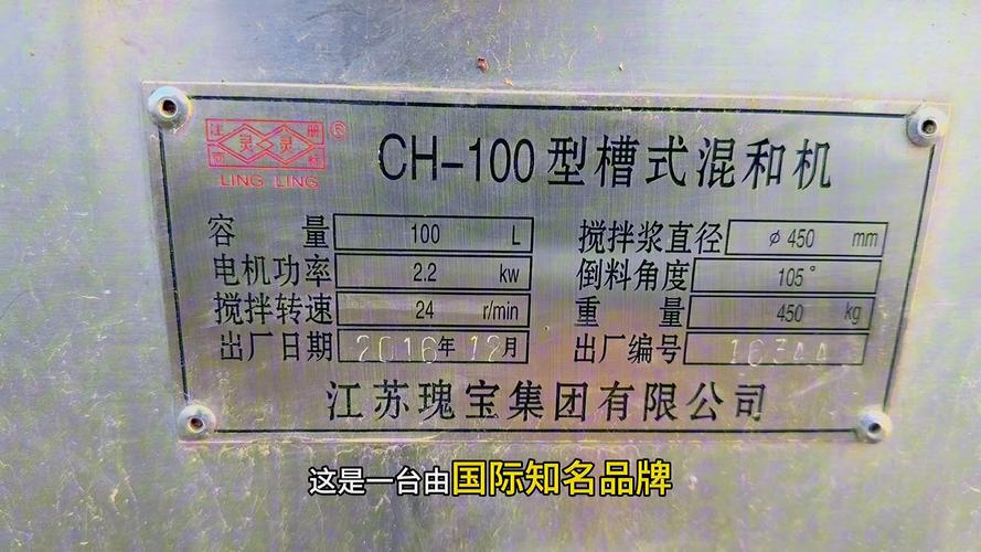 工业塑料搅拌机电机铭牌细节实拍