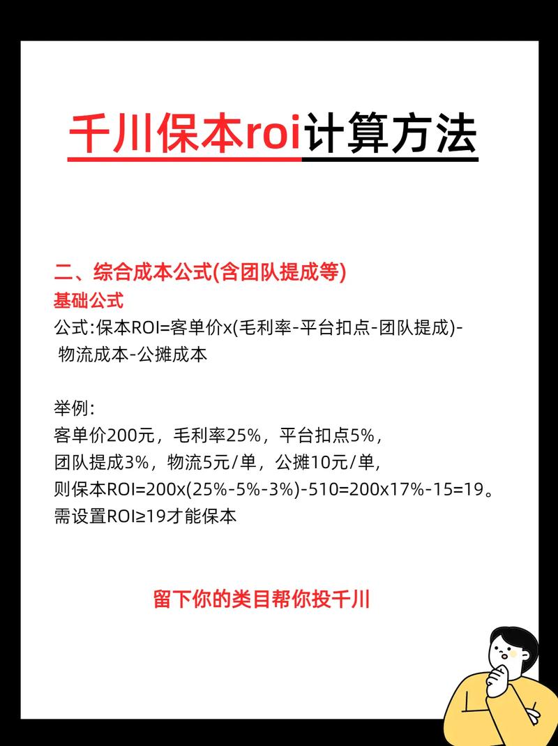 老板最关心的:ROI怎么算?