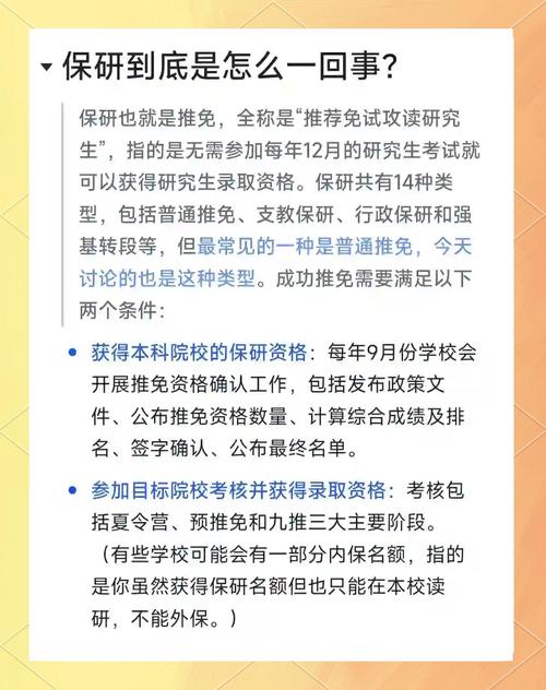 推免生：你以为的保研捷径，其实全是暗坑-如东教育网