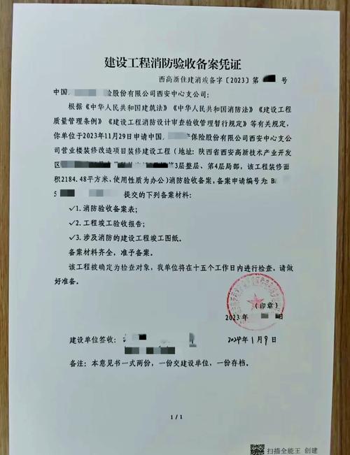 消防、环保与验收
