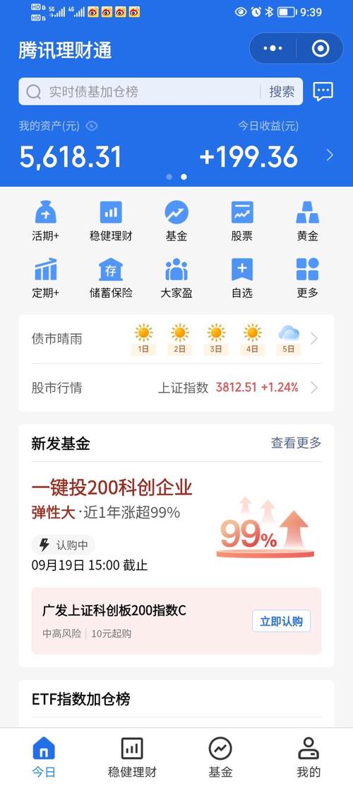 手机端算法推荐高风险理财产品广告截图