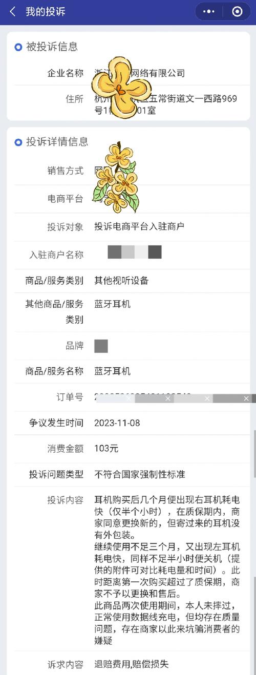 电商平台投诉页自动回复截图