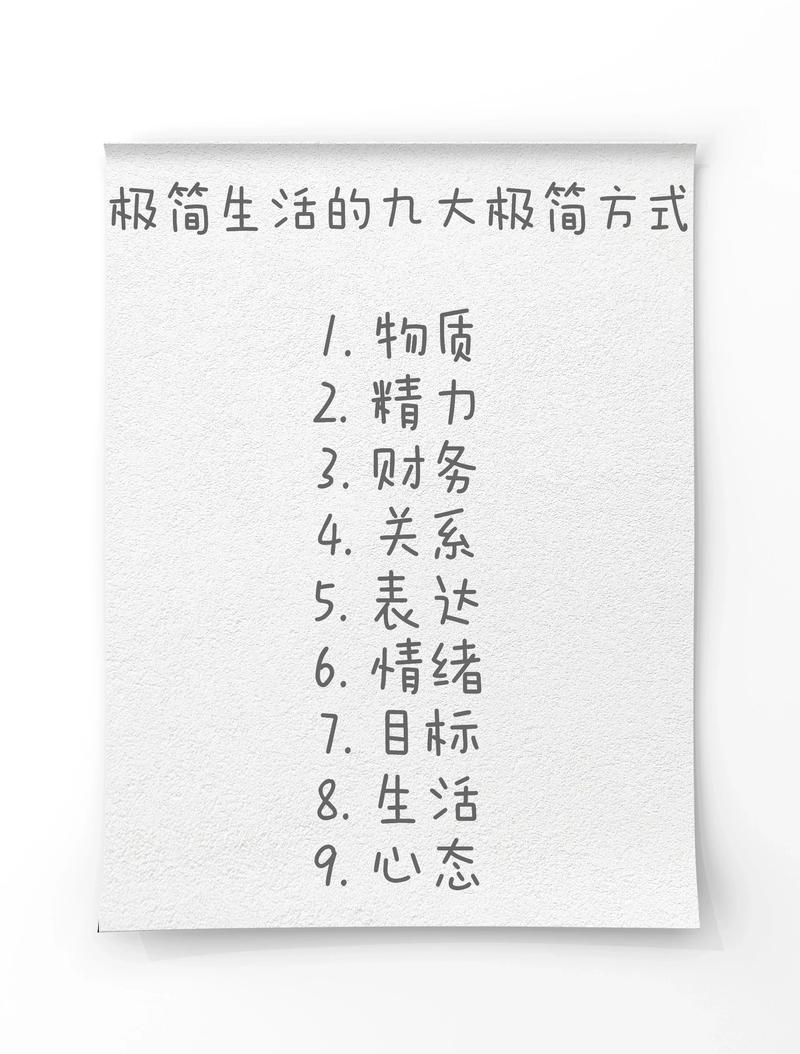 普通人过极简，做好这三步就够了