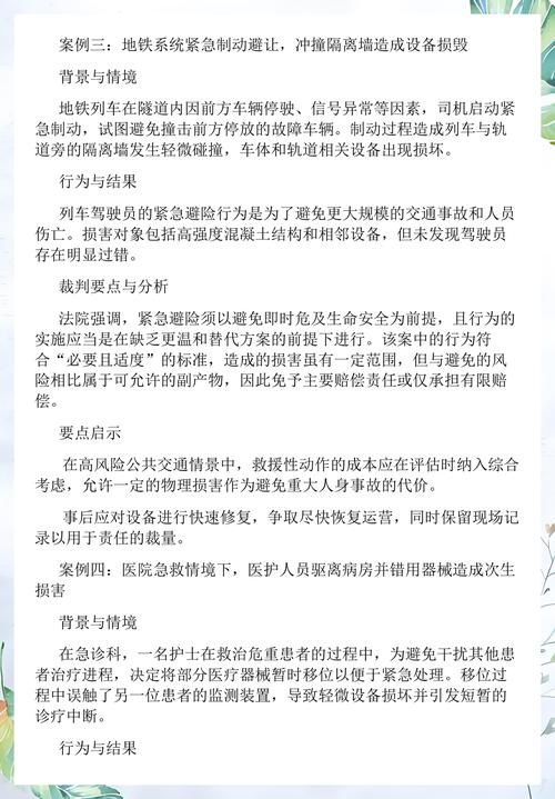 紧急避险合法违法案例对比示意图