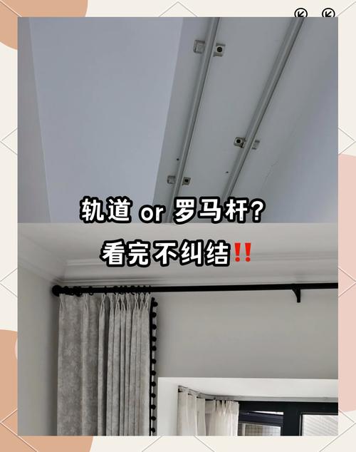 窗帘盒与罗马杆安装结构对比
