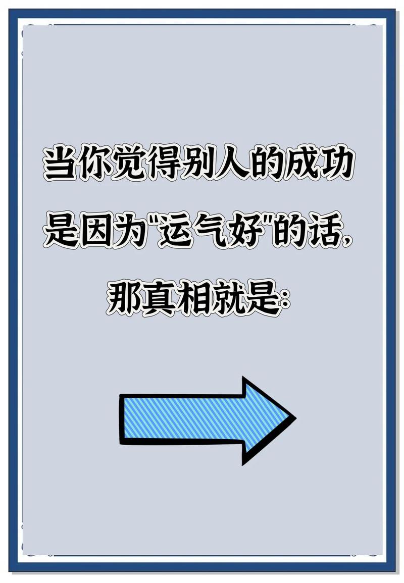 心态：承认吧，运气比努力重要多了