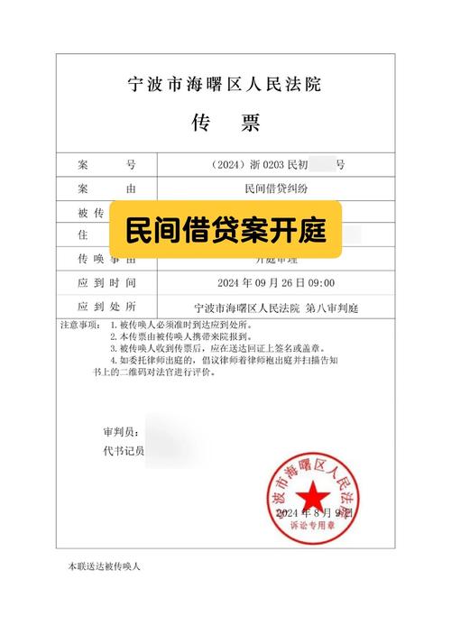 法律文书特写 借款合同 法院传票