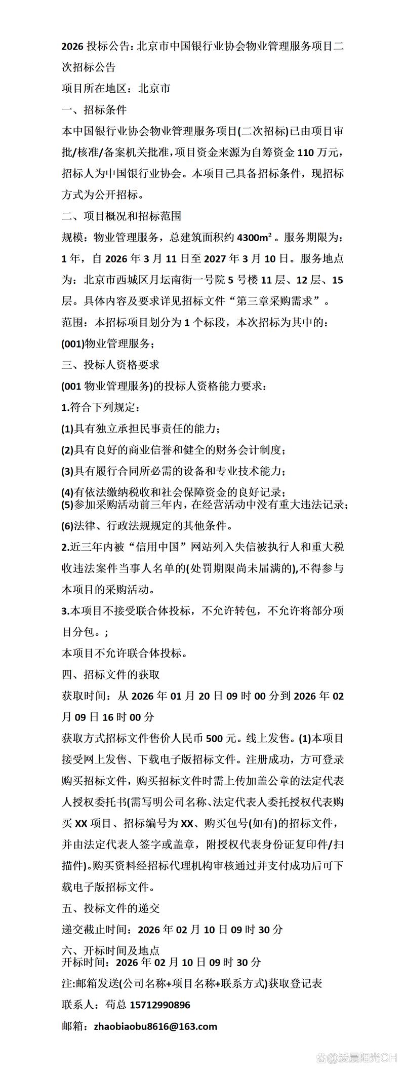 2026中国银行业云迁移招标公示板