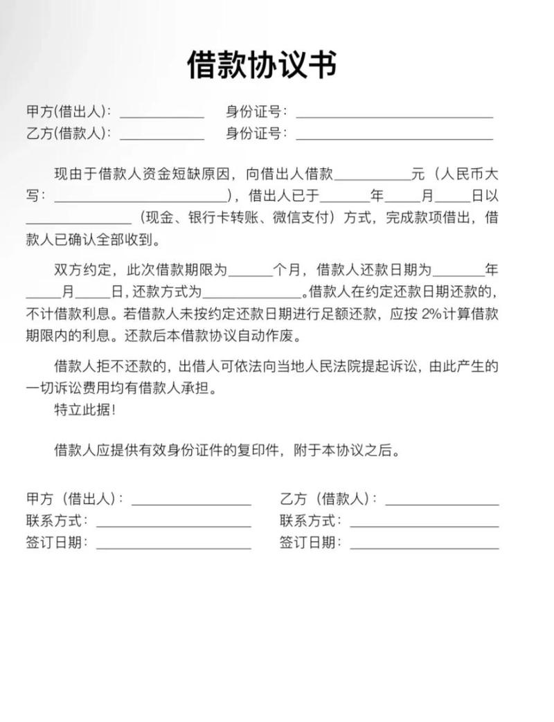 手改民间借贷合同模板手稿