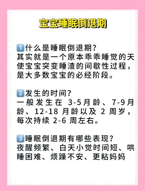 别乱扣帽子:真正的睡眠倒退期到底是什么?