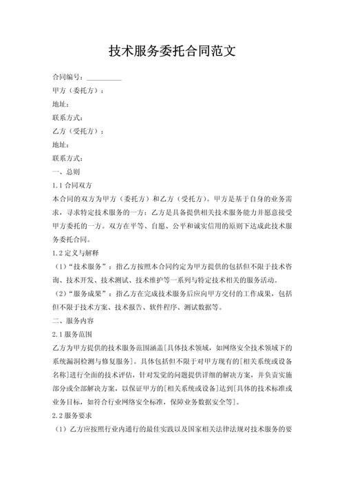 技术白皮书委托编写合同著作权条款局部