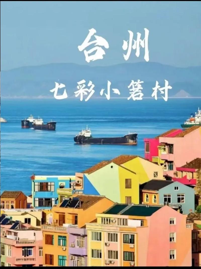 温岭石塘小箬村彩色房子错落阶梯上午阳光
