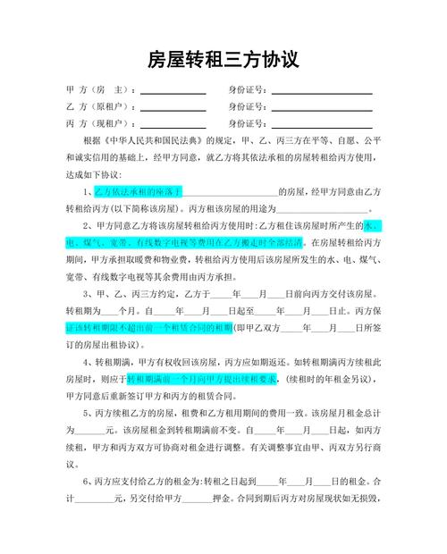 三方签字房屋转租协议纸质示例