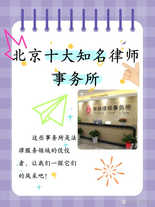 北京企业法律顾问律所主体解析