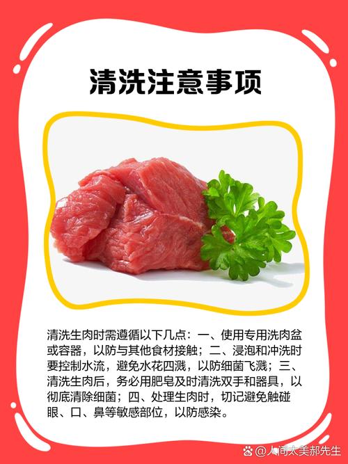 生肉浸泡清洗避免细菌飞溅示意图