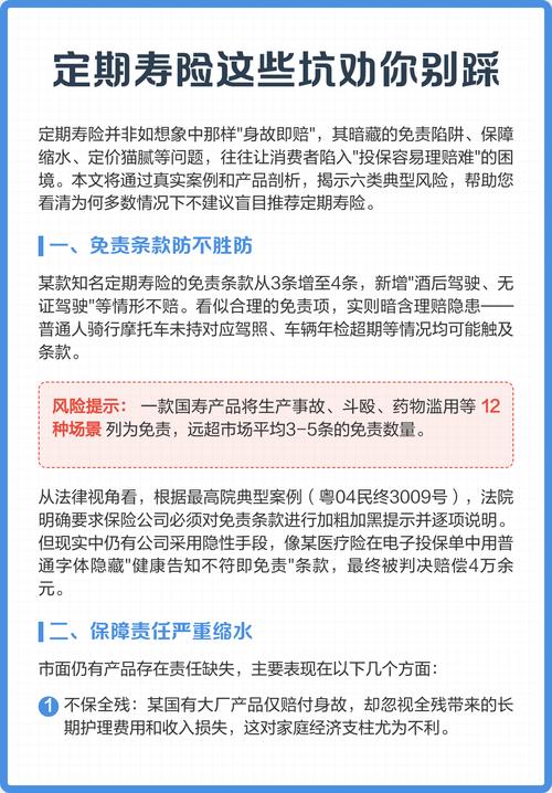 买定期寿险，别踩这几个常见坑