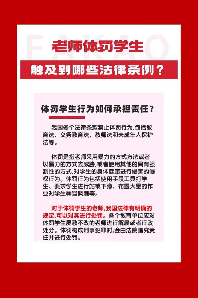 老师体罚学生 未成年人保护法 家长维权 学校责任