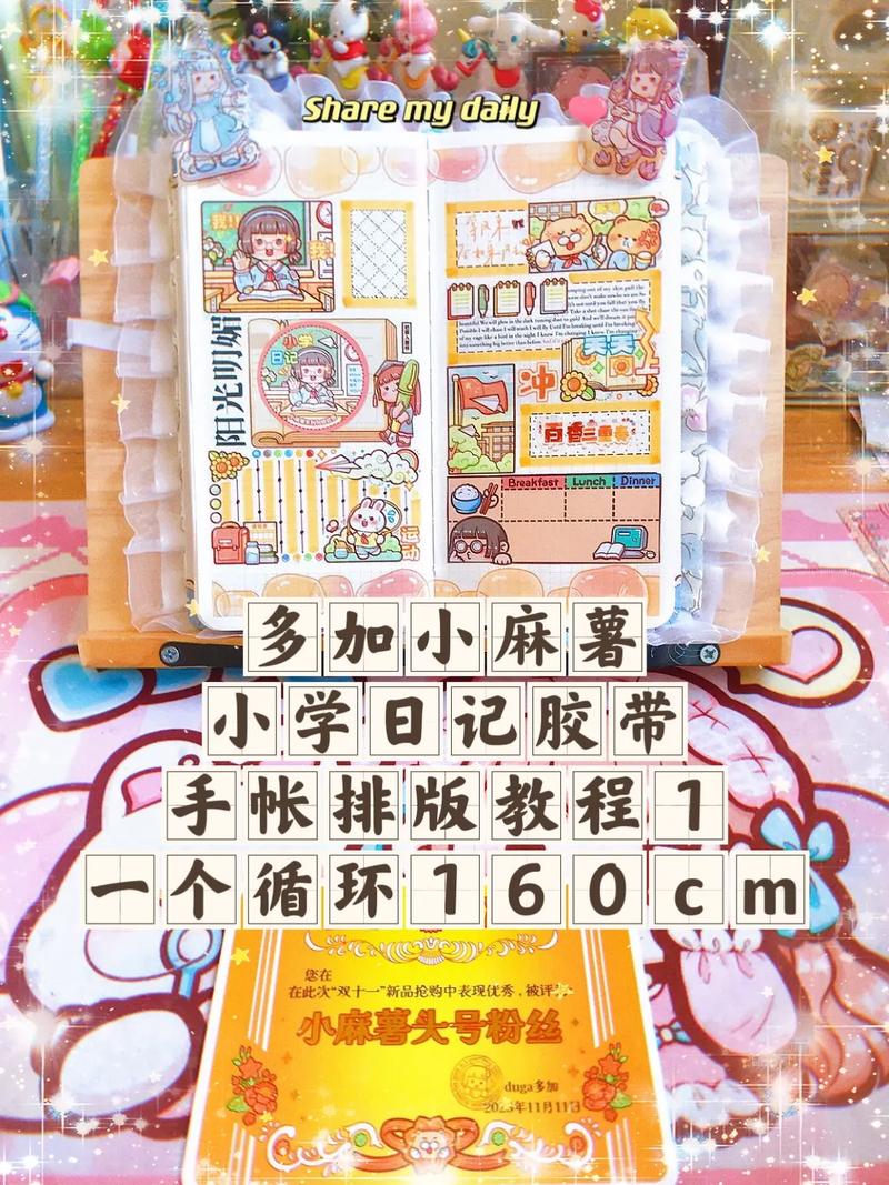 手账胶带收纳法示意图