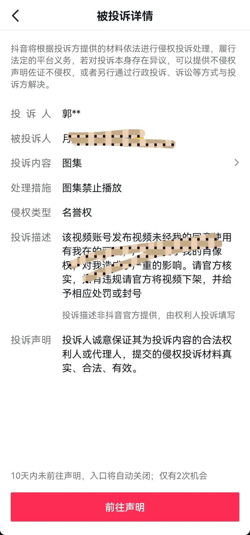短视频平台音效素材侵权投诉界面