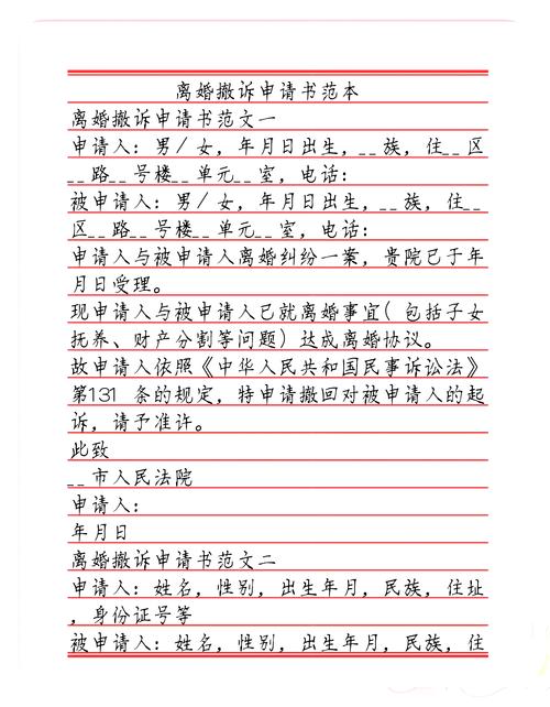 离婚撤诉裁定书照片