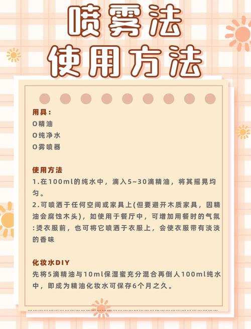三、精油喷雾,快但需要点技巧