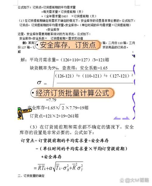 四、库存策略:安全库存不是拍脑袋,是算出来的
