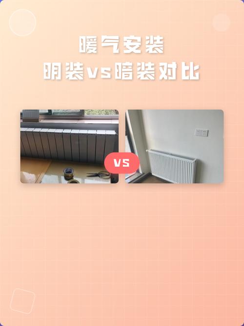 暖气管道明装和暗埋装修效果对比