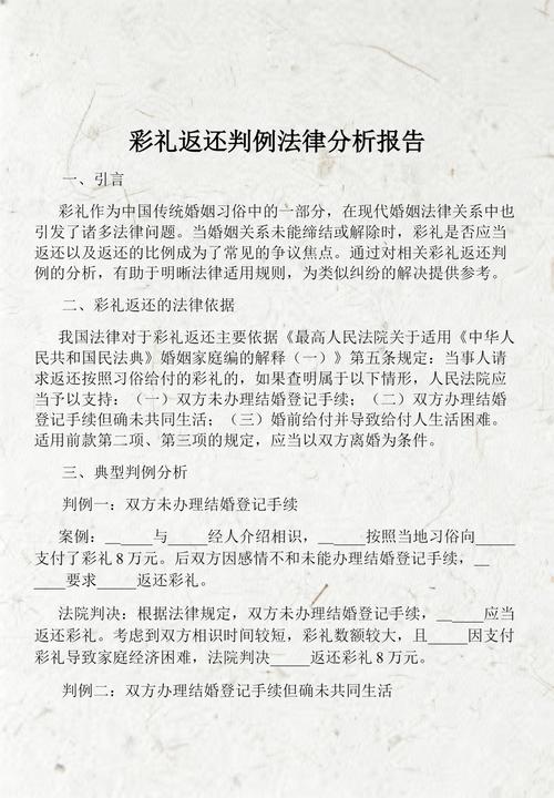 婚姻家庭法彩礼返还纠纷裁判文书截图