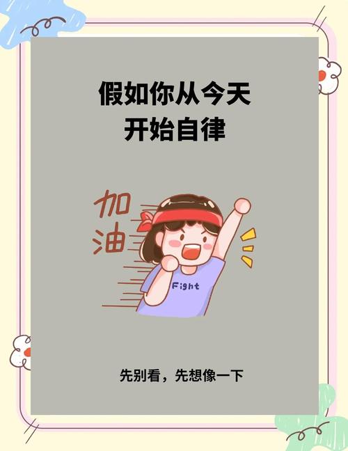 你的“自律”可能一开始就错了