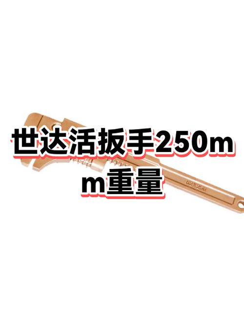 一把扳手的重量