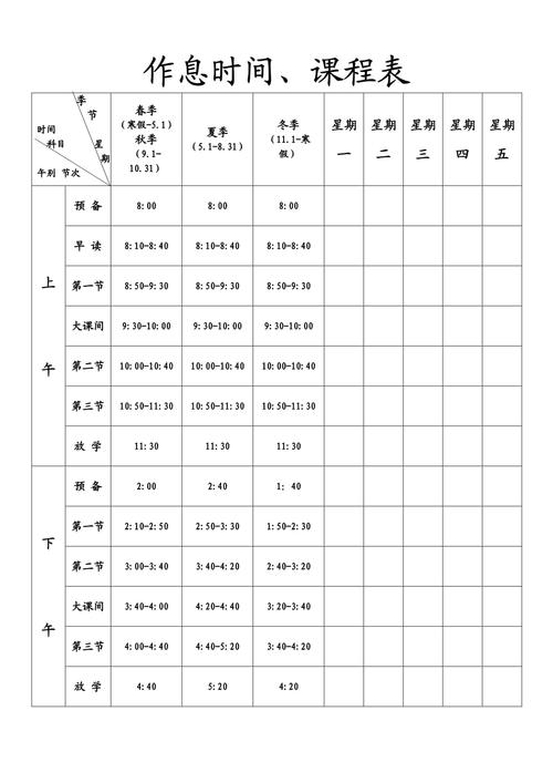 老城区小学不同年级大课间活动错峰安排表