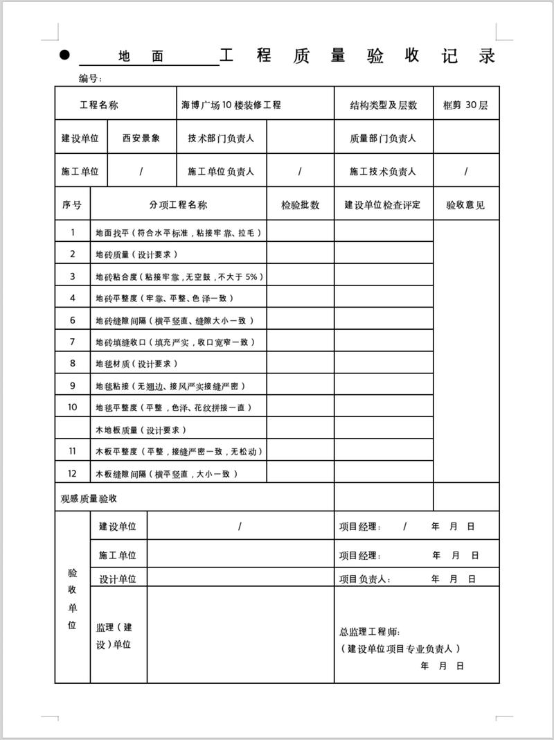 装修施工现场材料标识验收清单表格