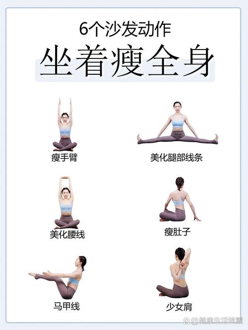 沙发就能做的四个小练习