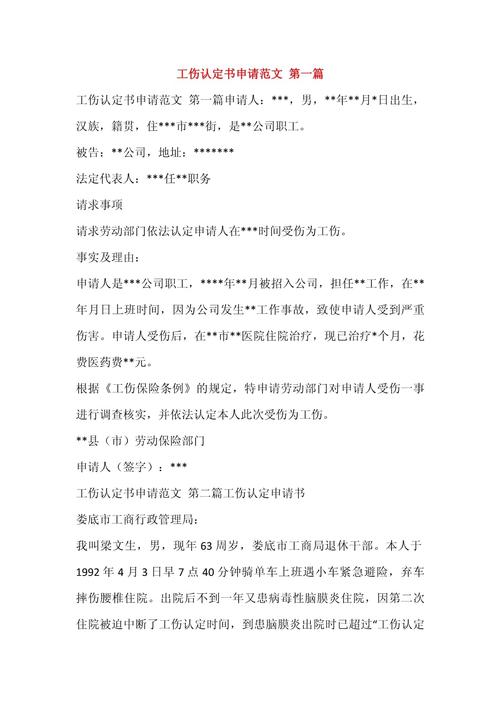 工伤保险条例工伤认定申请条文标注页
