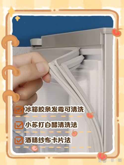 冰箱密封条发霉清洁步骤图