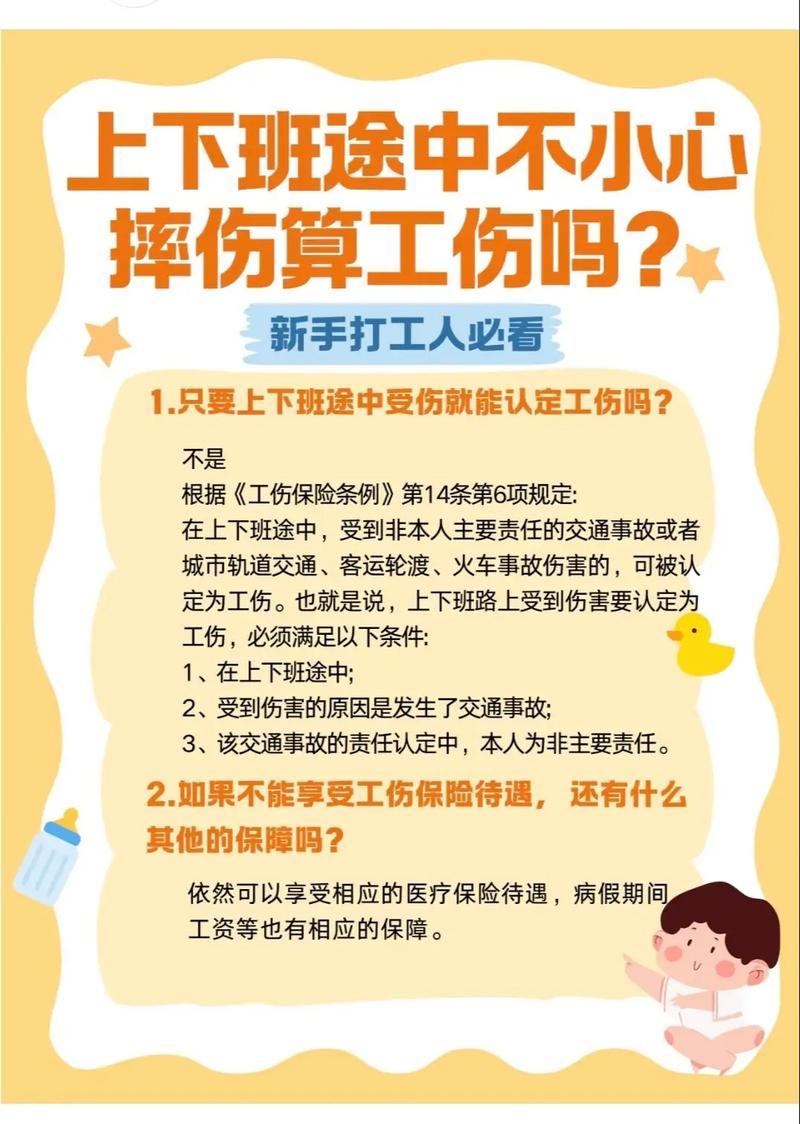 上下班工伤认定情形判断图