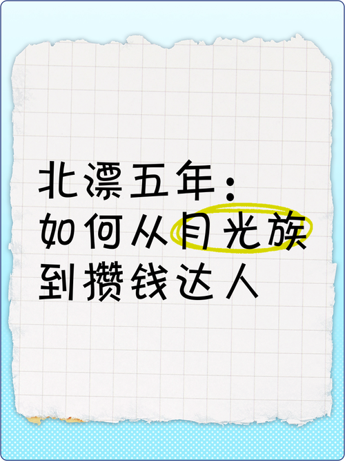 从月光到攒首付,省钱是从扔错半袋大米开始的