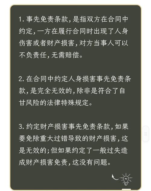 人寿保险合同免责条款实拍页面