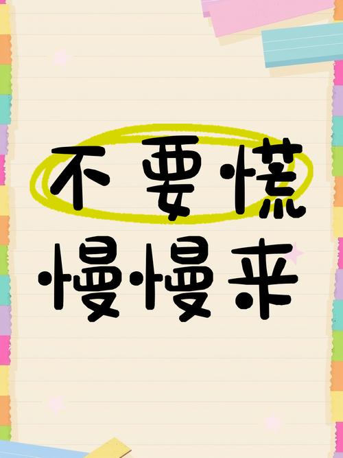 出发前，别慌，慢慢来