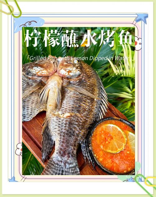 烤鱼不粘皮垫柠檬片技巧特写
