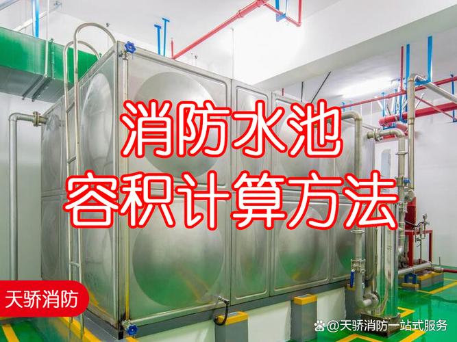 消防水池有效容积计算示意图