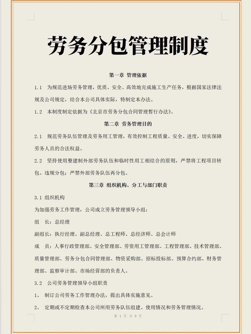 企业灵活用工外包责任划分表